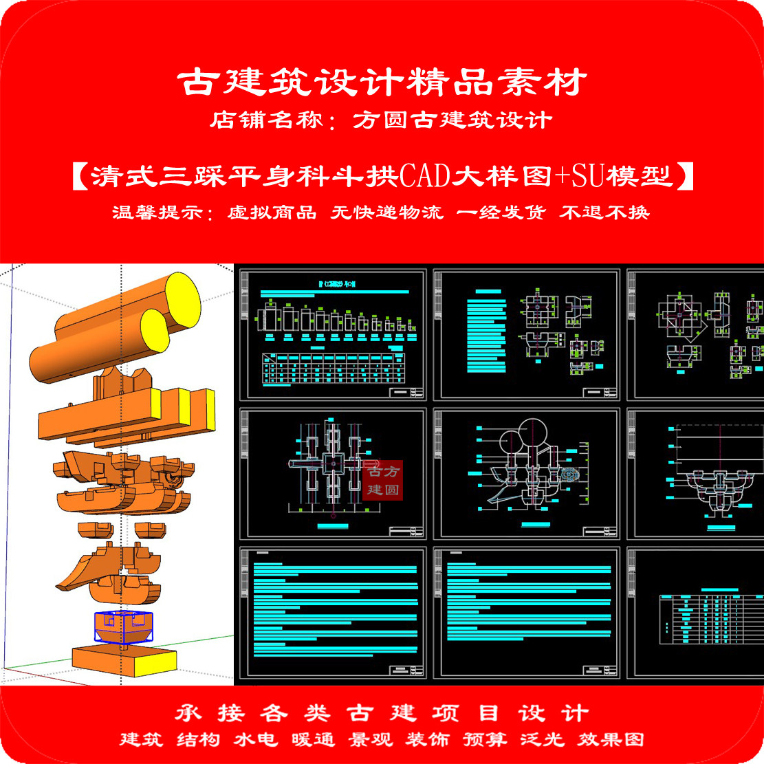 【精品】清式三踩平身科斗拱CAD大样图及分件图+SU榫卯模型 1149#图片