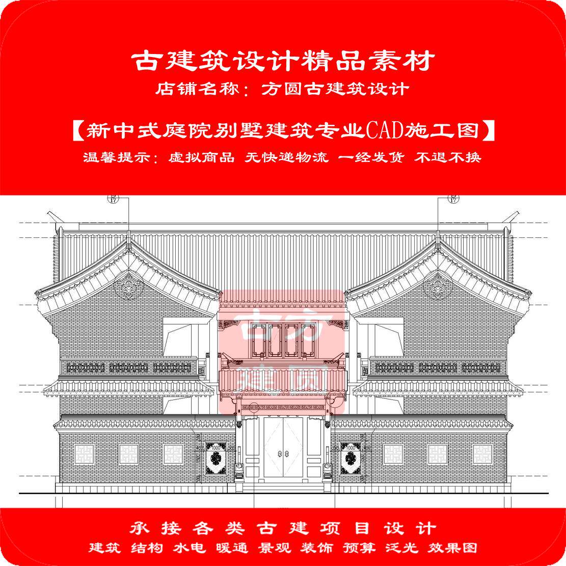 【精品】古建筑CAD设计图 新中式庭院别墅建筑专业cad施工图466#