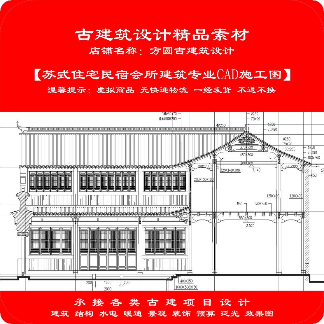 【精品】古建筑CAD设计图苏式住宅民宿会所建筑专业cad施工图978#