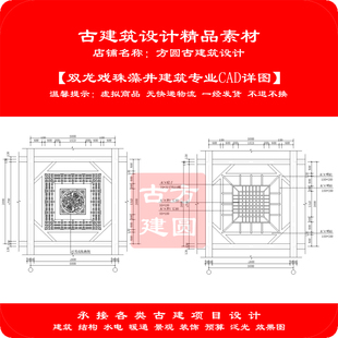 【精品】古建CAD施工图双龙戏珠藻井建筑专业cad施工详图329#