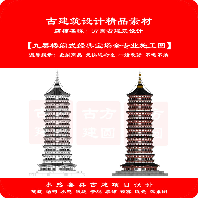 【订金】古建CAD图 九层楼阁式经典宝塔全专业施工图设计