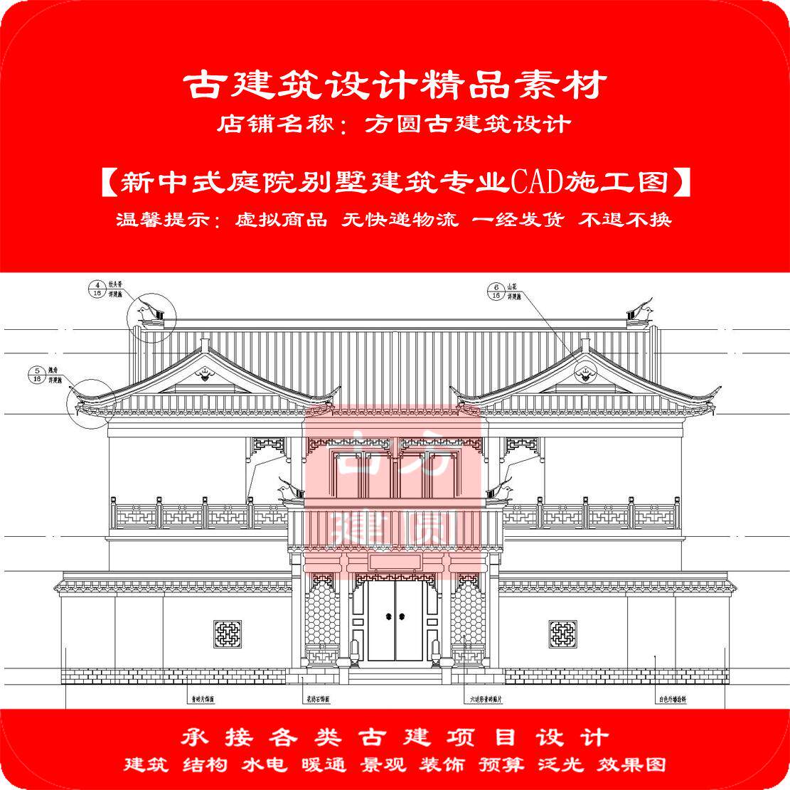 【精品】古建筑CAD图新中式庭院别墅建筑结构双专业cad施工图467#