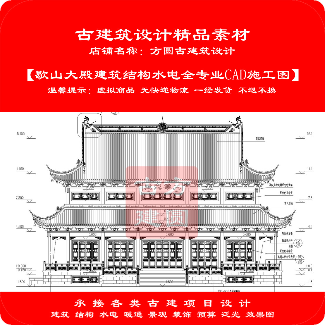 【精品】古建CAD图重檐歇山大殿建筑结构水电全专业cad施工图518#