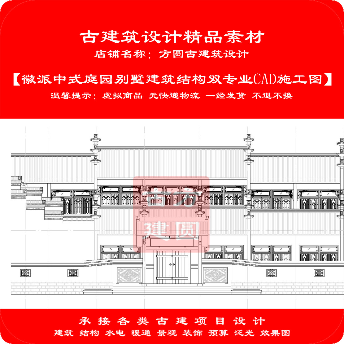 【精品】古建CAD施工图徽派庭园别墅建筑结构双专业cad施工图167#