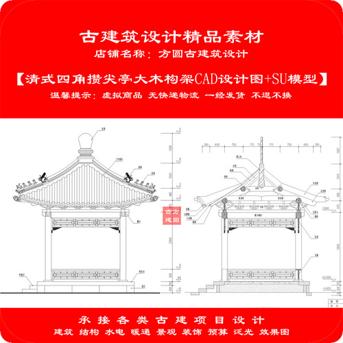 【精品】清式四角攒尖亭大木构架CAD设计图+SU模型1137#