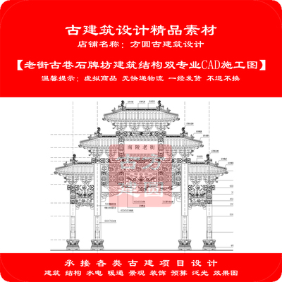 【精品】古建CAD设计图街巷牌坊牌楼建筑结构双专业cad施工图681#