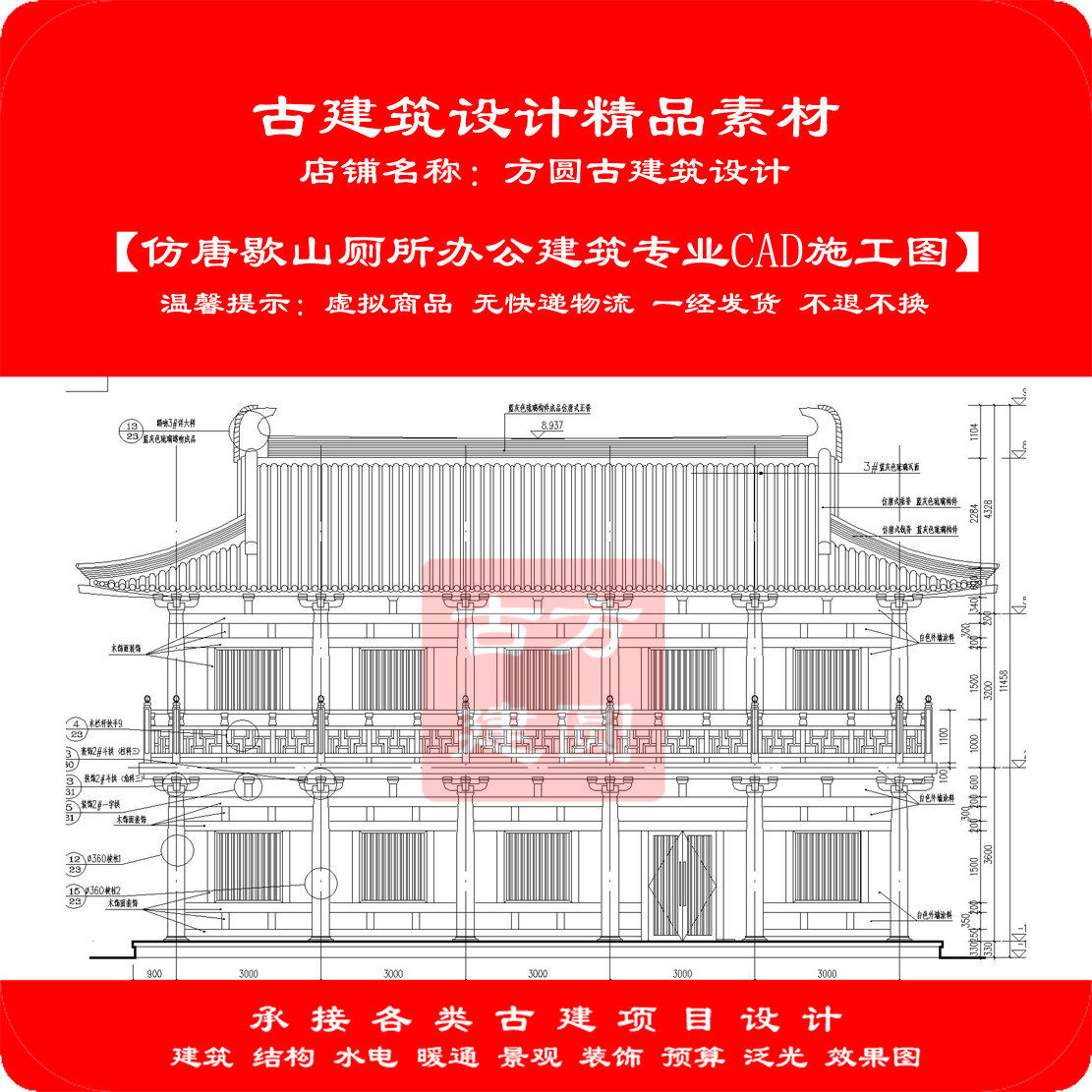 【精品】古建筑CAD设计图仿唐歇山厕所办公建筑专业cad施工图765#
