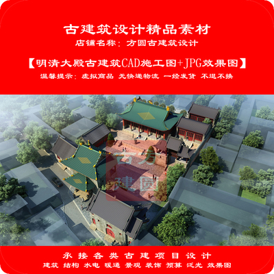 02#文保大殿古建筑CAD施工图+JPG效果图