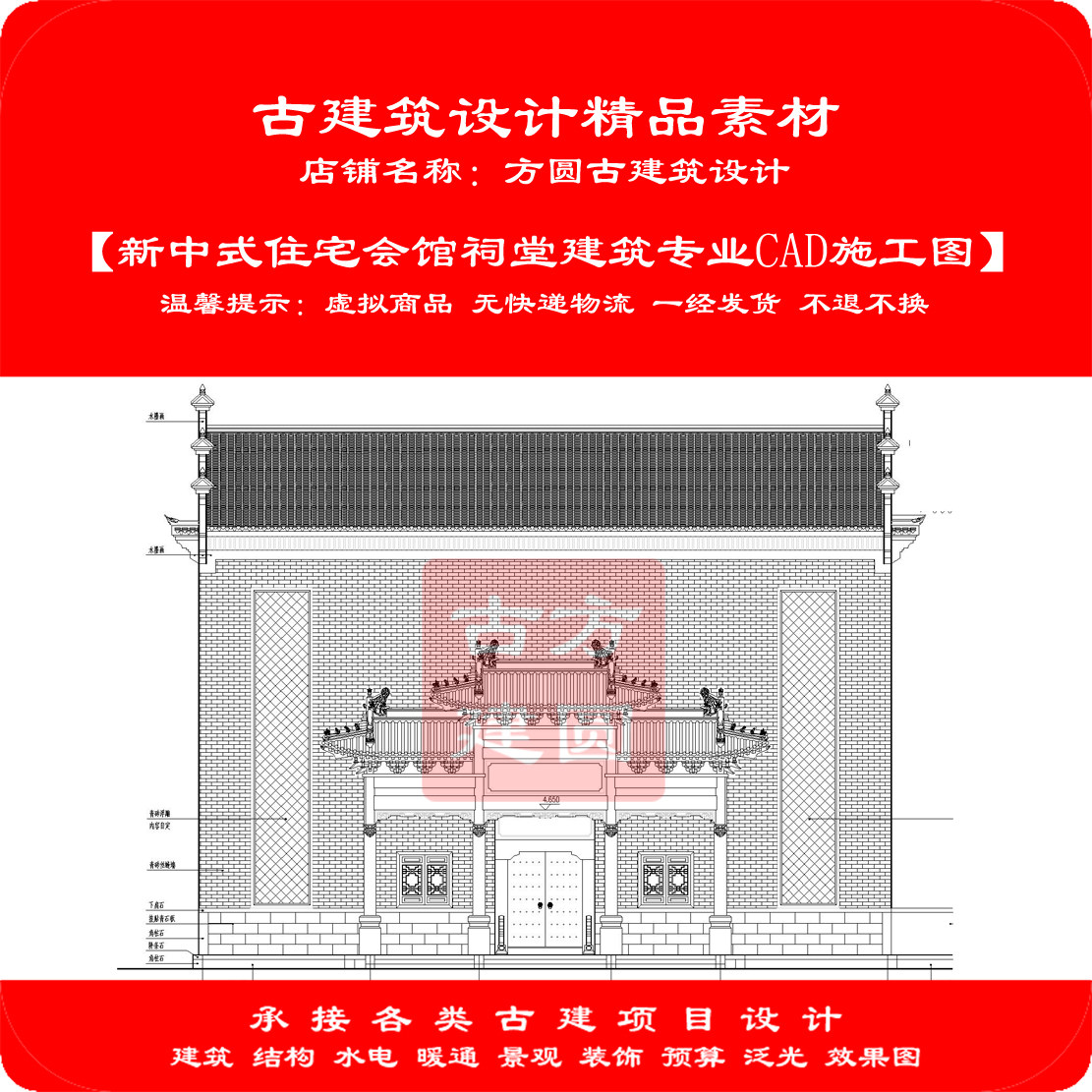 【精品】古建CAD施工图新中式住宅会馆祠堂建筑专业cad施工图322#