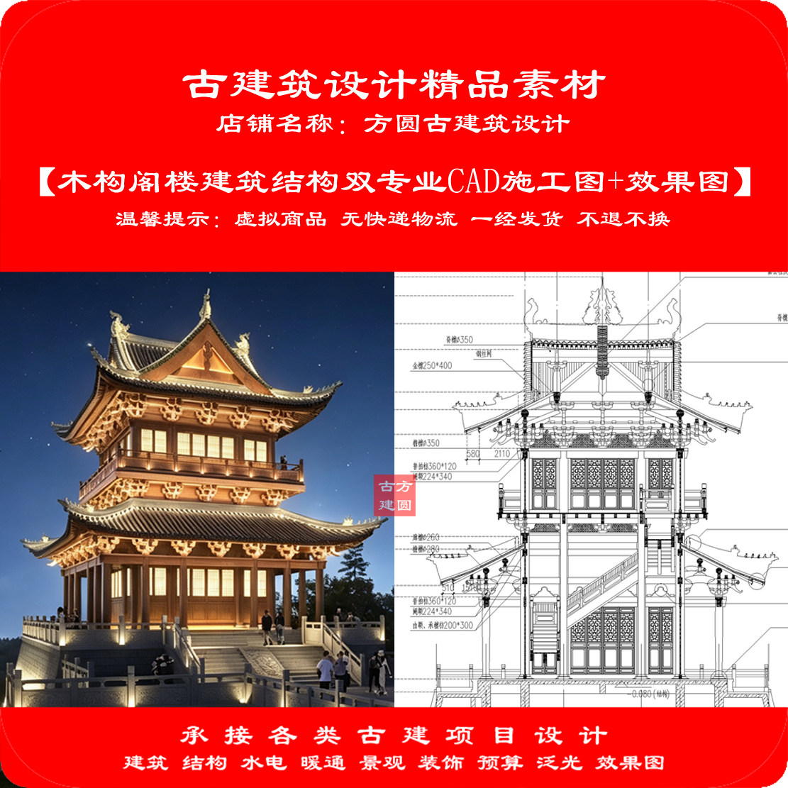 【精品】木构十字歇山阁楼建筑结构双专业cad施工图+效果图 1154#
