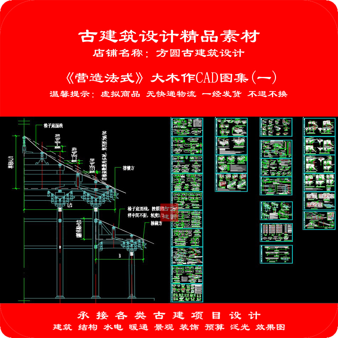 【精品】营造法式注释铺作月梁梭柱举折大木作CAD图集共27张1124#