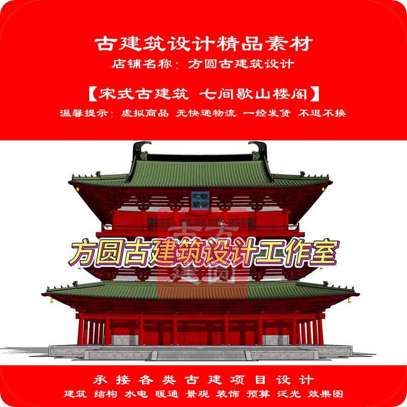 【订金】辽式古建筑 七间重檐歇山楼阁 阁楼古建筑CAD施工图设计