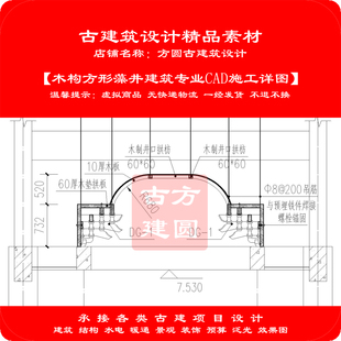 【精品】古建筑CAD设计图木构方形藻井建筑专业cad施工详图665#