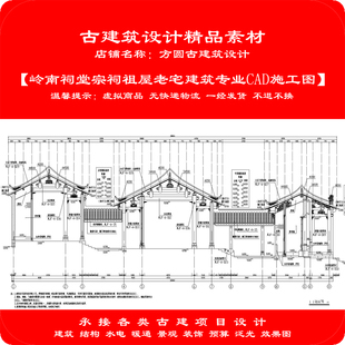 【精品】古建CAD素材岭南祠堂宗祠祖屋宅建筑专业cad施工图1016#