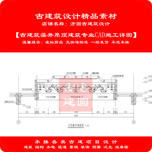 【精品】古建CAD施工图龙凤呈祥藻井吊顶建筑专业cad施工详图335#