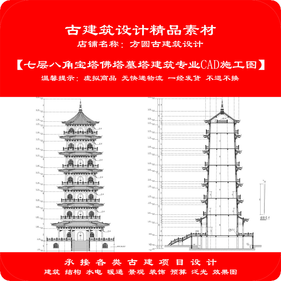 【精品】古建CAD设计图七层八角宝塔佛塔建筑专业cad施工图1033#