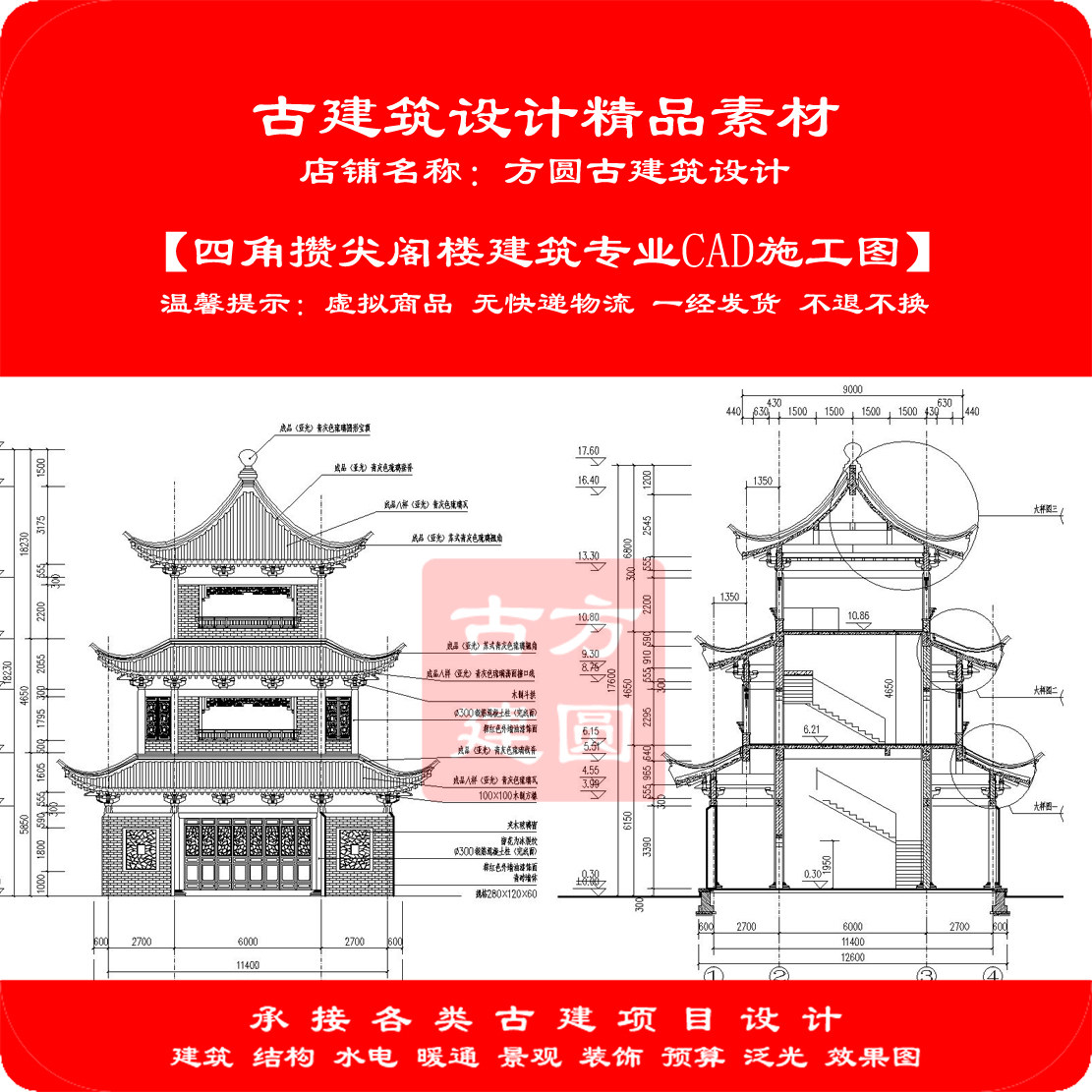 【精品】古建筑CAD设计图四角攒尖阁楼楼阁建筑专业cad施工图584#