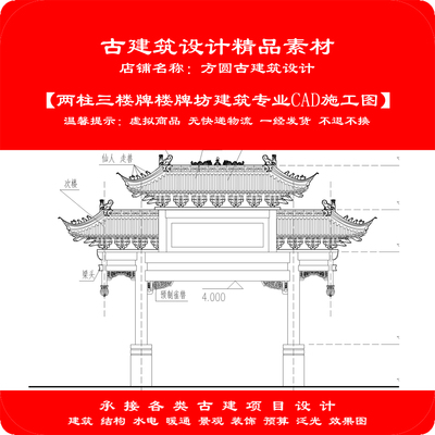 【精品】古建筑CAD设计图两柱三楼牌楼牌坊建筑专业cad施工图927#