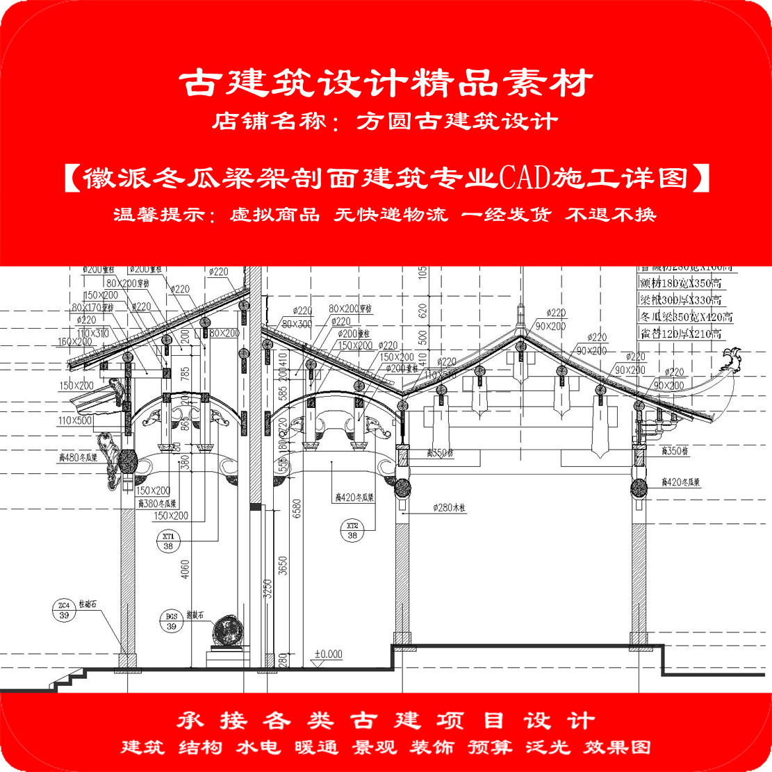 【精品】古建CAD素材徽派冬瓜梁架剖面建筑专业cad施工详图1005#