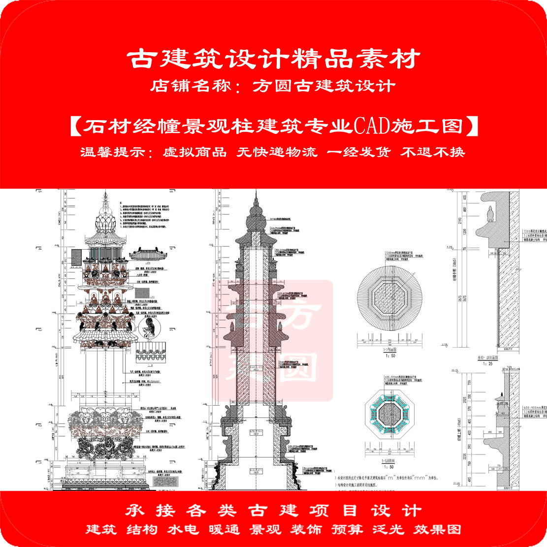 【精品】古建CAD设计图石塔石幢景观石柱建筑专业cad施工图845#