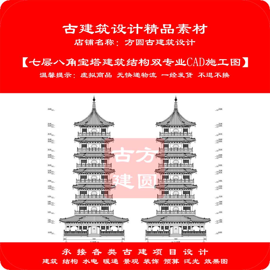 【精品】古建CAD施工图七层八角宝塔建筑结构双专业cad施工图409#