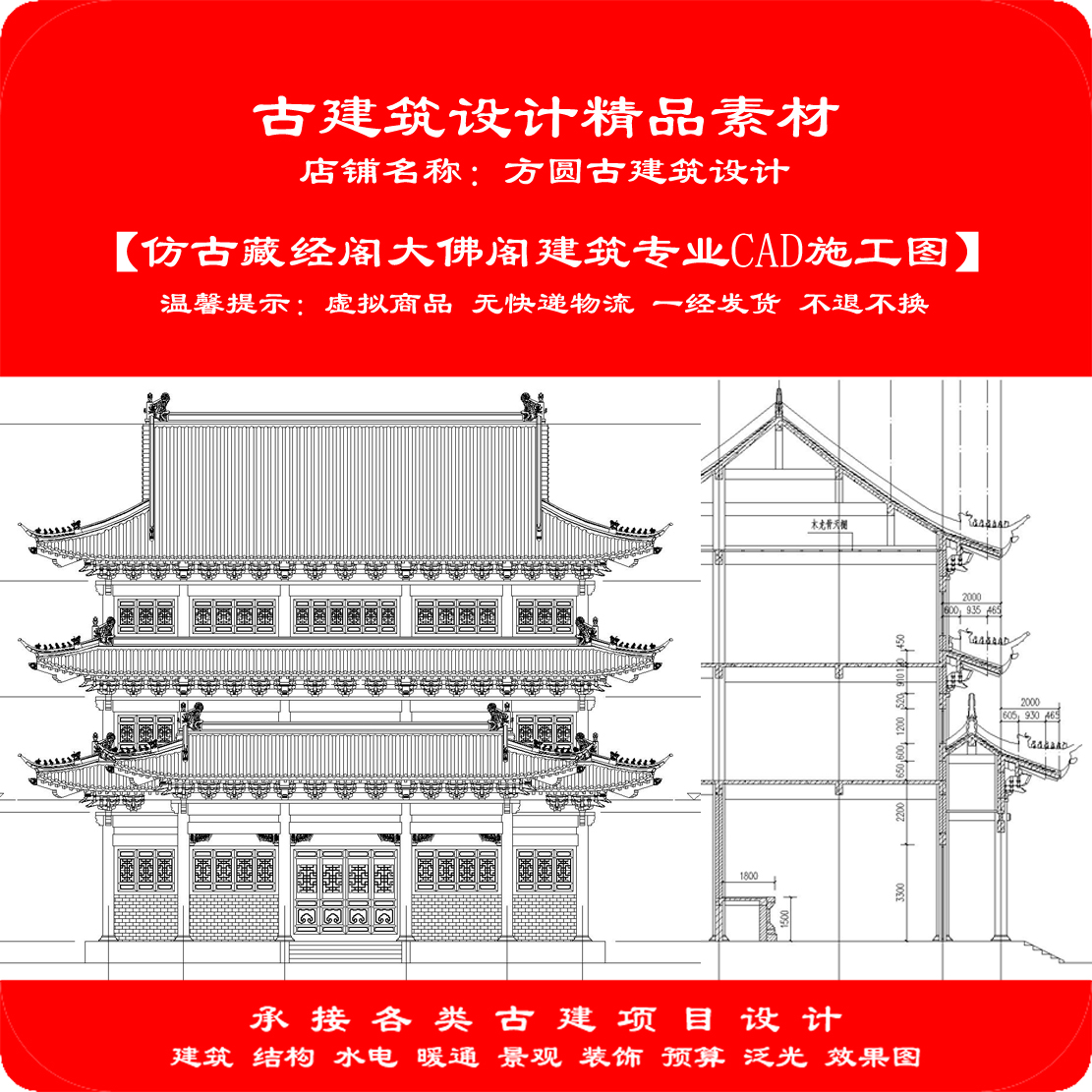 【精品】古建筑CAD设计图仿古藏经阁大佛阁建筑专业cad施工图917#