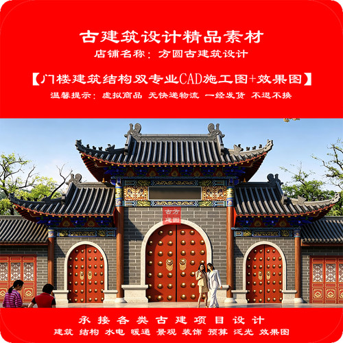 【精品】三开间门楼牌楼建筑结构双专业cad施工图+效果图 1152#