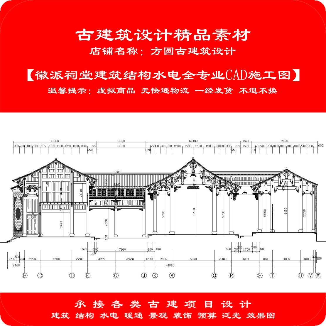 【精品】古建CAD设计图徽派祠堂建筑结构水电全专业cad施工图993#