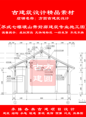 489#古建CAD图   苏式七檩硬山带前廊建筑专业cad完整施工图