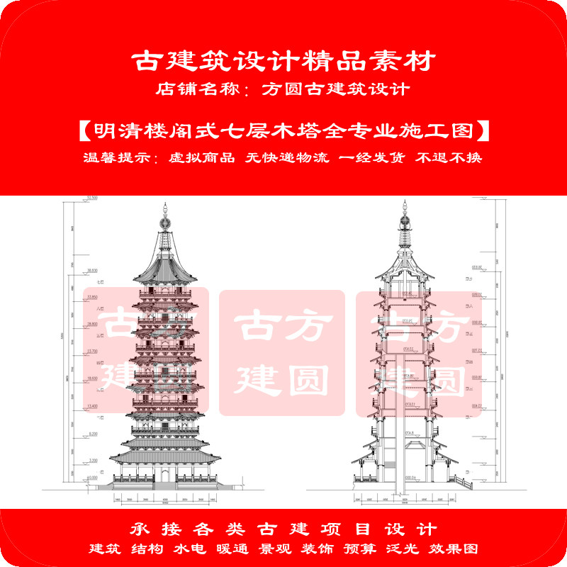【订金】古建CAD图 明清楼阁式七层木塔全专业施工图设计
