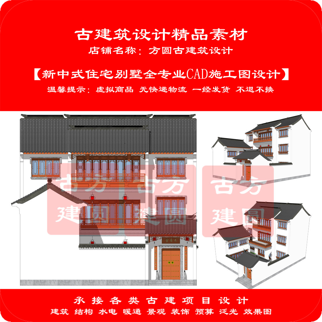 【订金】古建CAD图 新中式住宅别墅全专业施工图设计