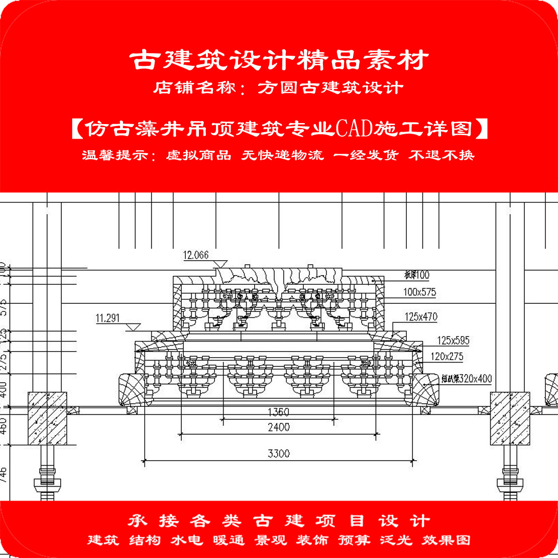 【精品】古建筑CAD设计图仿古藻井吊顶建筑专业cad施工详图930#