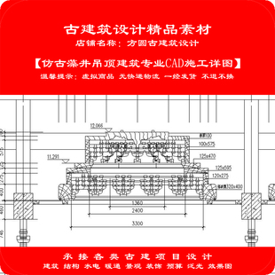 【精品】古建筑CAD设计图仿古藻井吊顶建筑专业cad施工详图930#