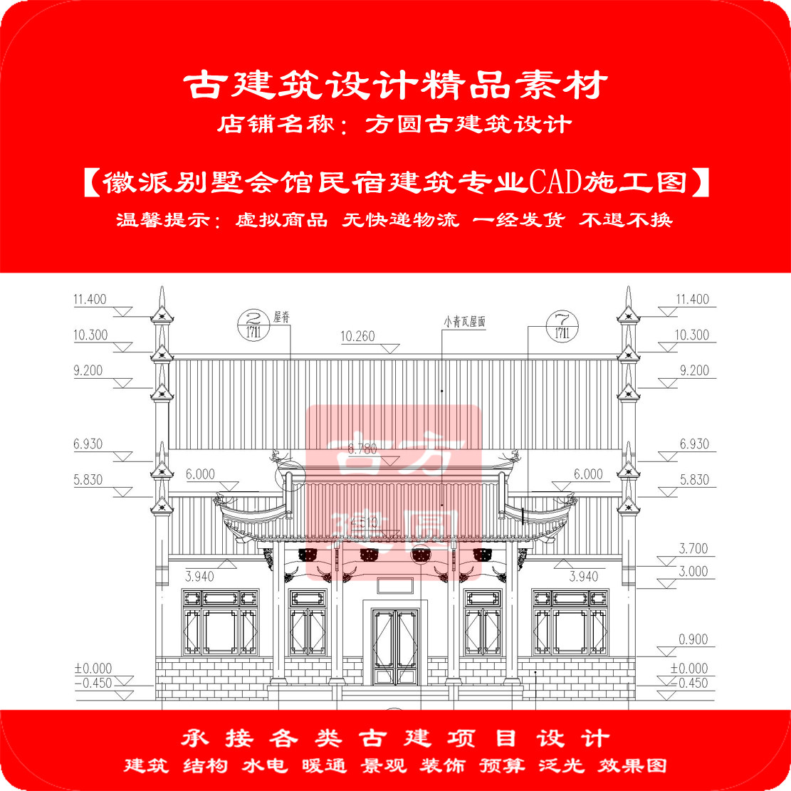 【精品】古建筑CAD设计图徽派别墅会馆民宿建筑专业cad施工图551#