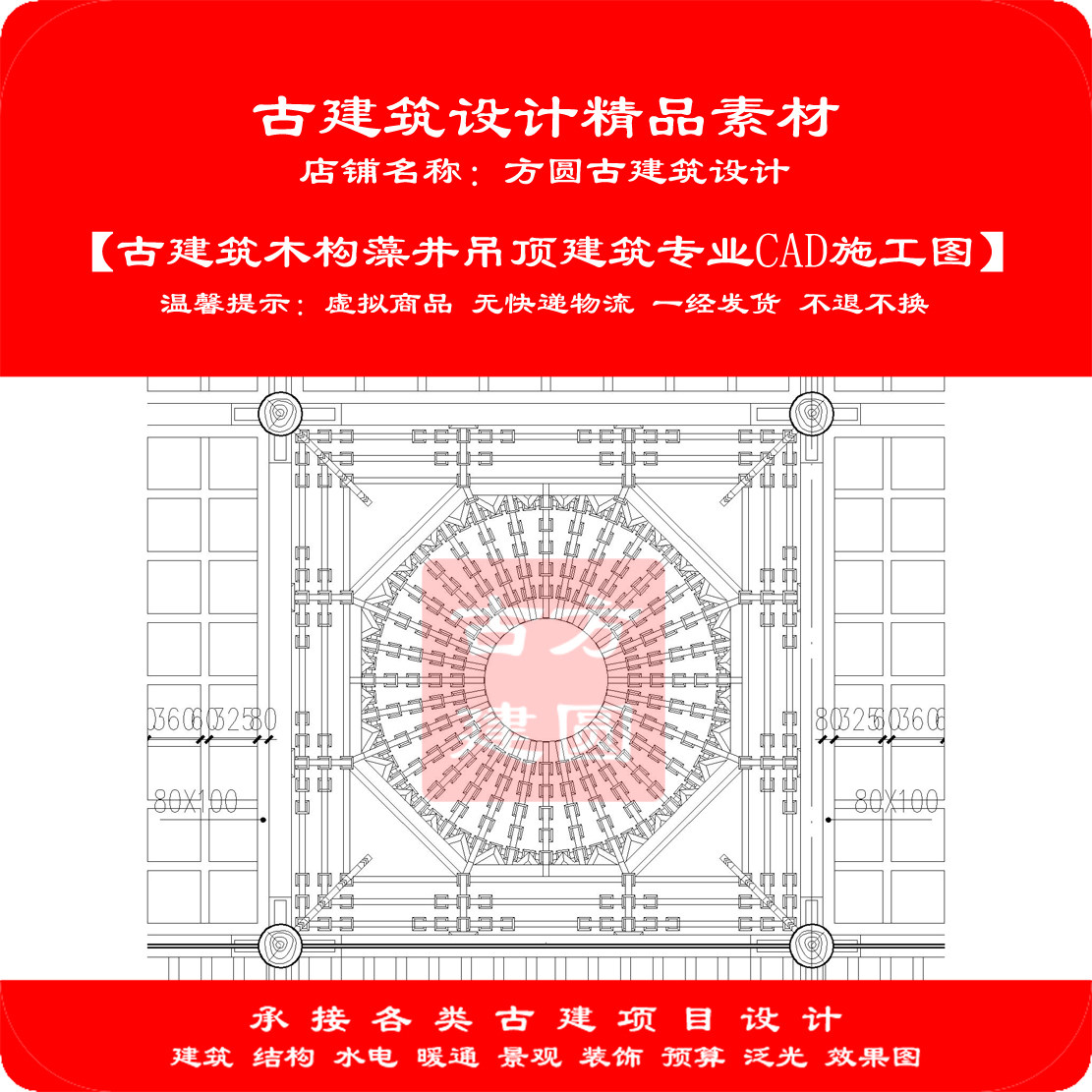 【精品】古建筑CAD设计图古建木构藻井吊顶建筑专业cad施工图759#