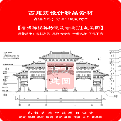 【精品】古建CAD施工图唐式牌楼牌坊建筑专业cad施工图设计198#