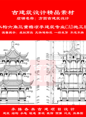 【精品】古建CAD设计图木构六角三重檐凉亭建筑专业cad施工图150#