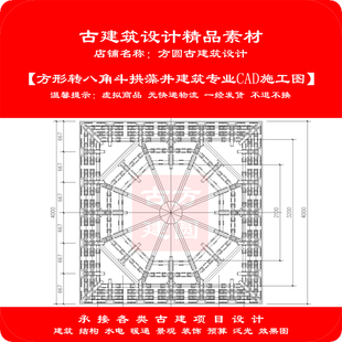 【精品】古建CAD设计图方形转八角斗拱藻井建筑专业cad施工图331#