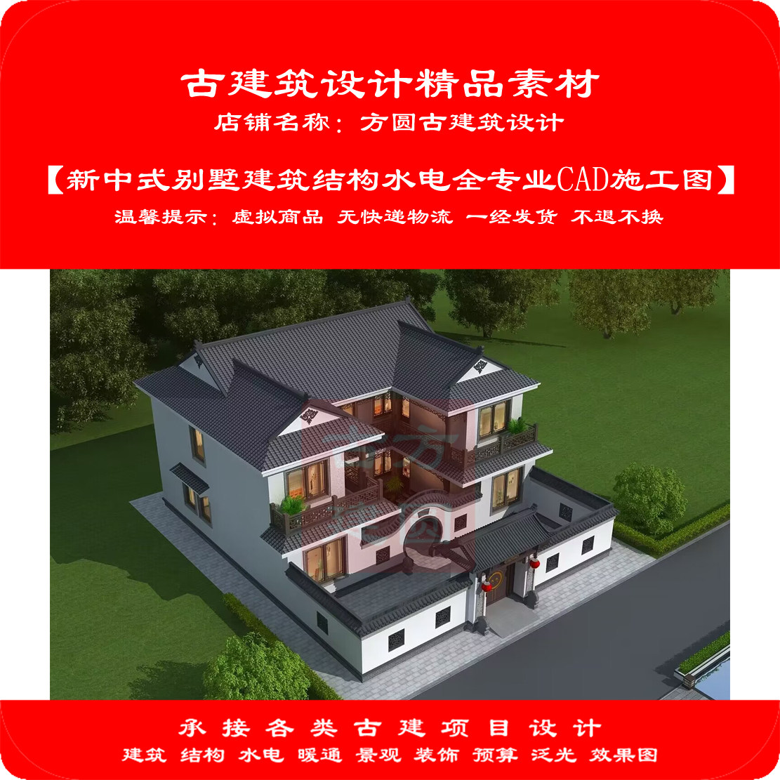 【精品】古建CAD设计图中式别墅建筑结构水电全专业cad施工图858#