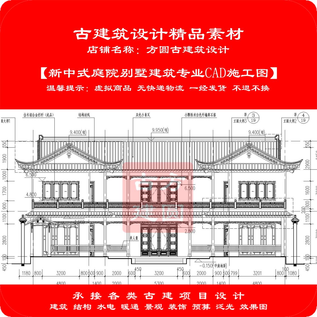 【精品】古建筑CAD设计图 新中式庭院别墅建筑专业cad施工图462#