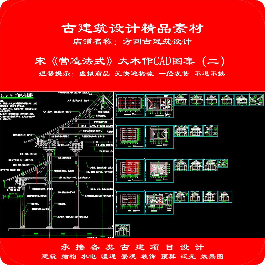 【精品】梁思成营造法式注释殿堂大木作制度CAD图集共26张 1131#