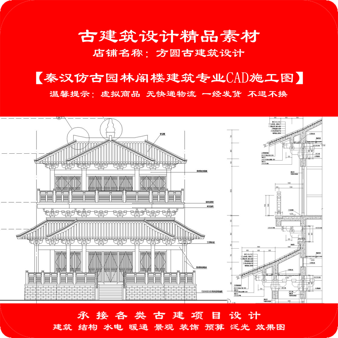 【精品】古建筑CAD素材秦汉仿古园林阁楼建筑专业cad施工图1031#