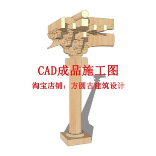 280#宋式斗拱cad 五铺作柱头科 三视图cad精品素材(不含SU模型)