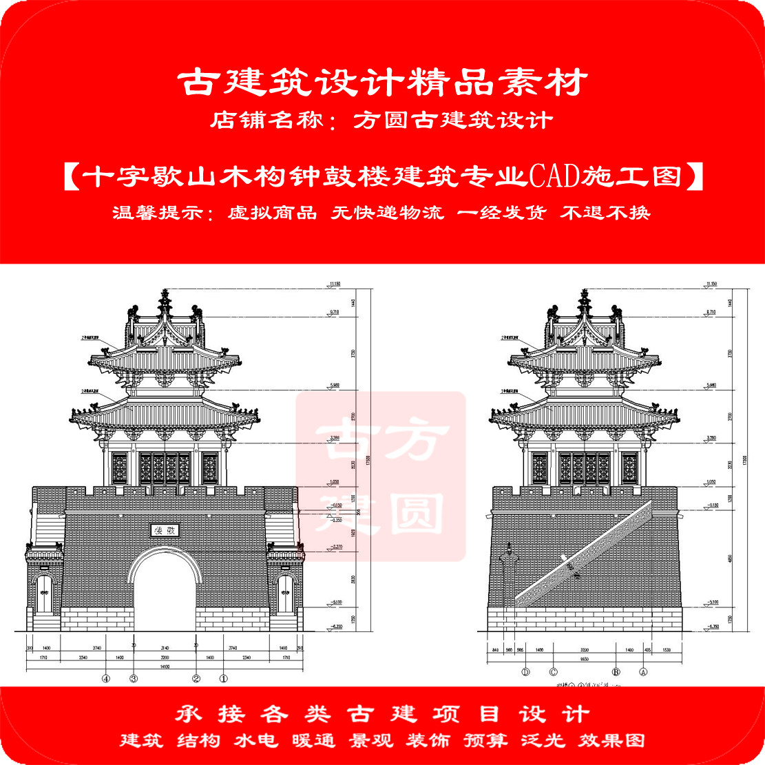 【精品】古建CAD设计图十字歇山木构钟鼓楼建筑专业cad施工图168#