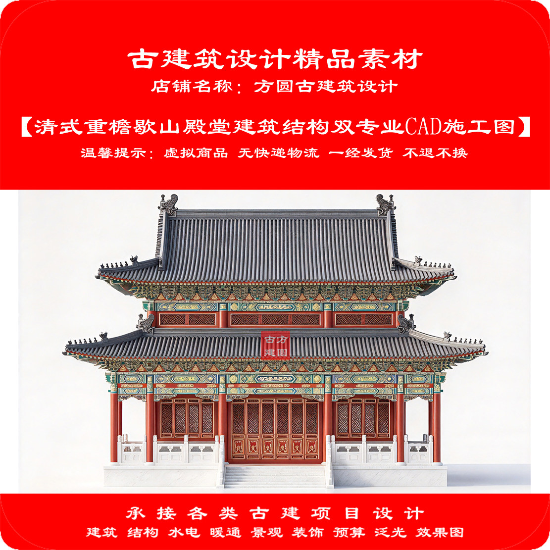 【精品】清式重檐歇山殿堂建筑结构双专业cad施工图+效果图 1157#