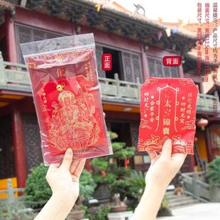 丙午年太sui符锦囊包化太sui香囊福包财神符马年本命年锦囊上上签