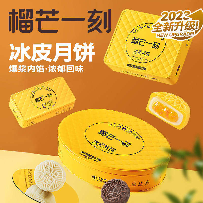 榴芒一刻 榴莲冰皮月饼680g/盒中秋送水果小月饼榴莲团购月饼顺丰怎么样,好用不?