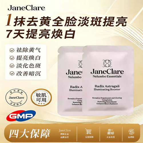 Janeclare珍卡儿断黄液黄气救星精华去黄淡斑紧致敏感肌可用小样