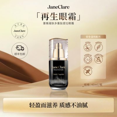 JaneClare珍卡儿「再生眼霜」蔷薇凝肤多重肽紧致眼霜