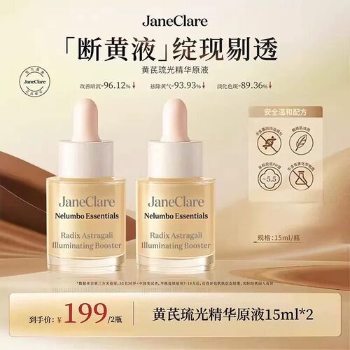 珍卡儿断黄液修护肤复补水保湿